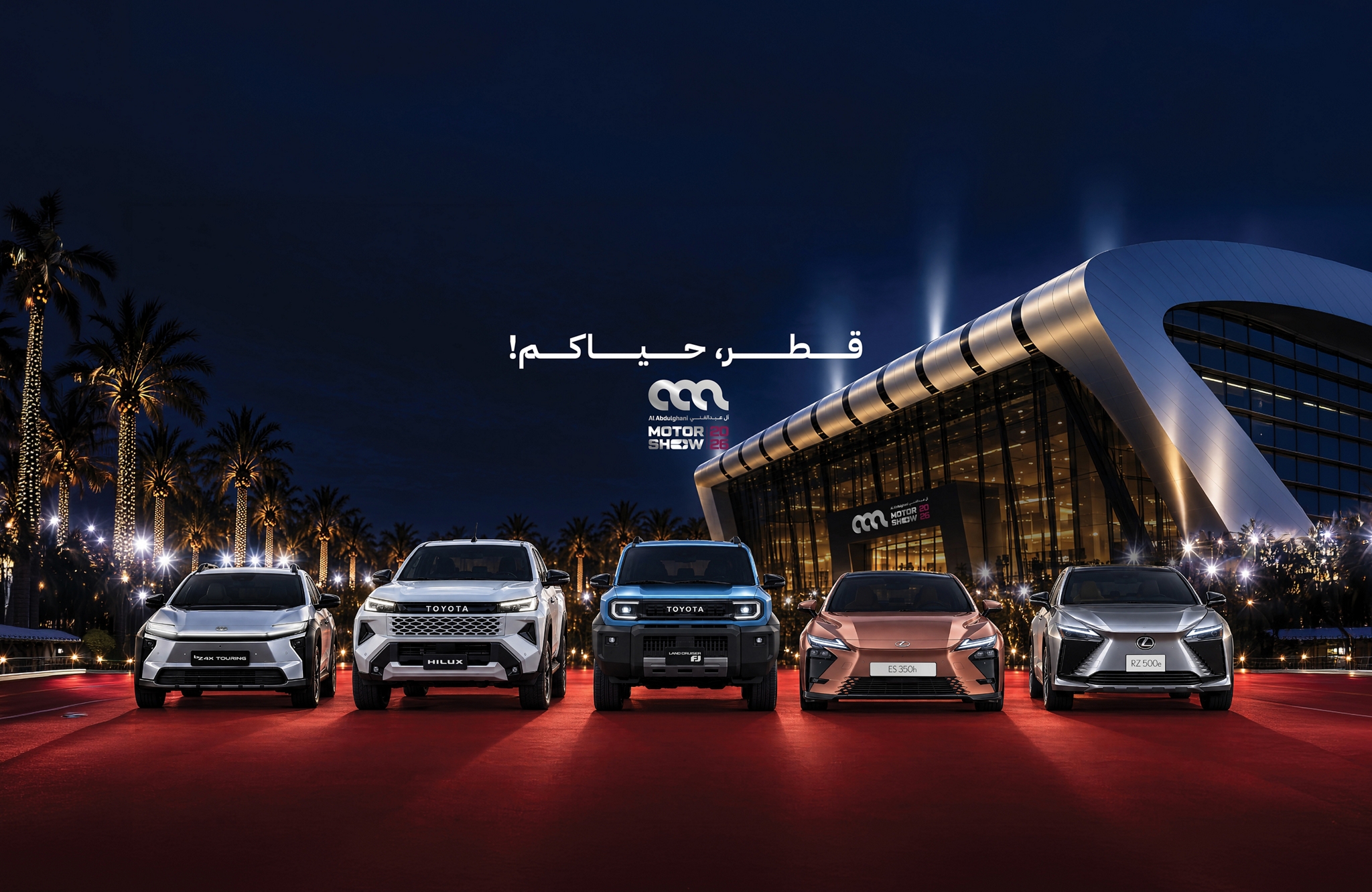 معرض آل عبدالغني للسيارات 2026 – قطر، حياكم!