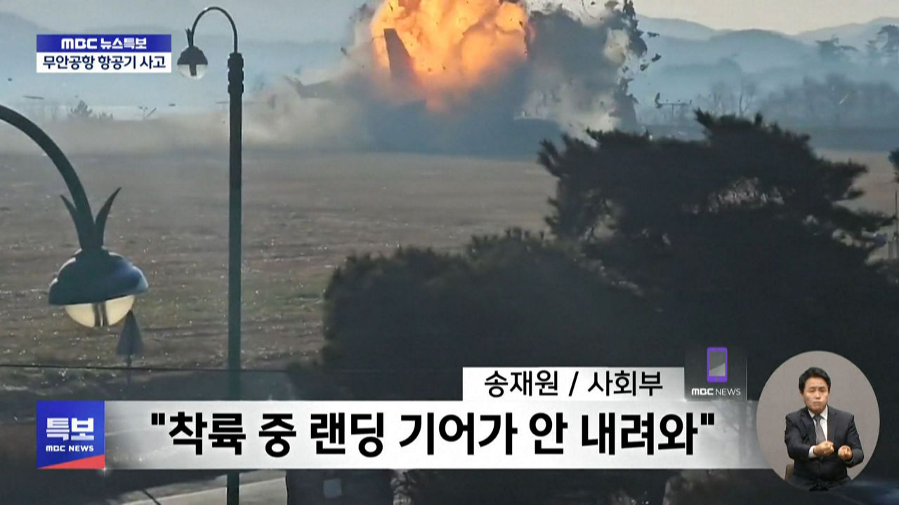 20241229081131_hego-korea-muan-hegazkin-istripua_