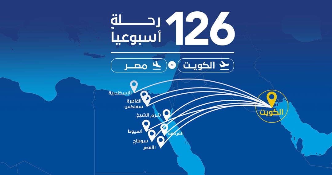 طيران الجزيرة تزيد عدد رحلاتها إلى مصر لتلبية الطلب المتزايد على السفر