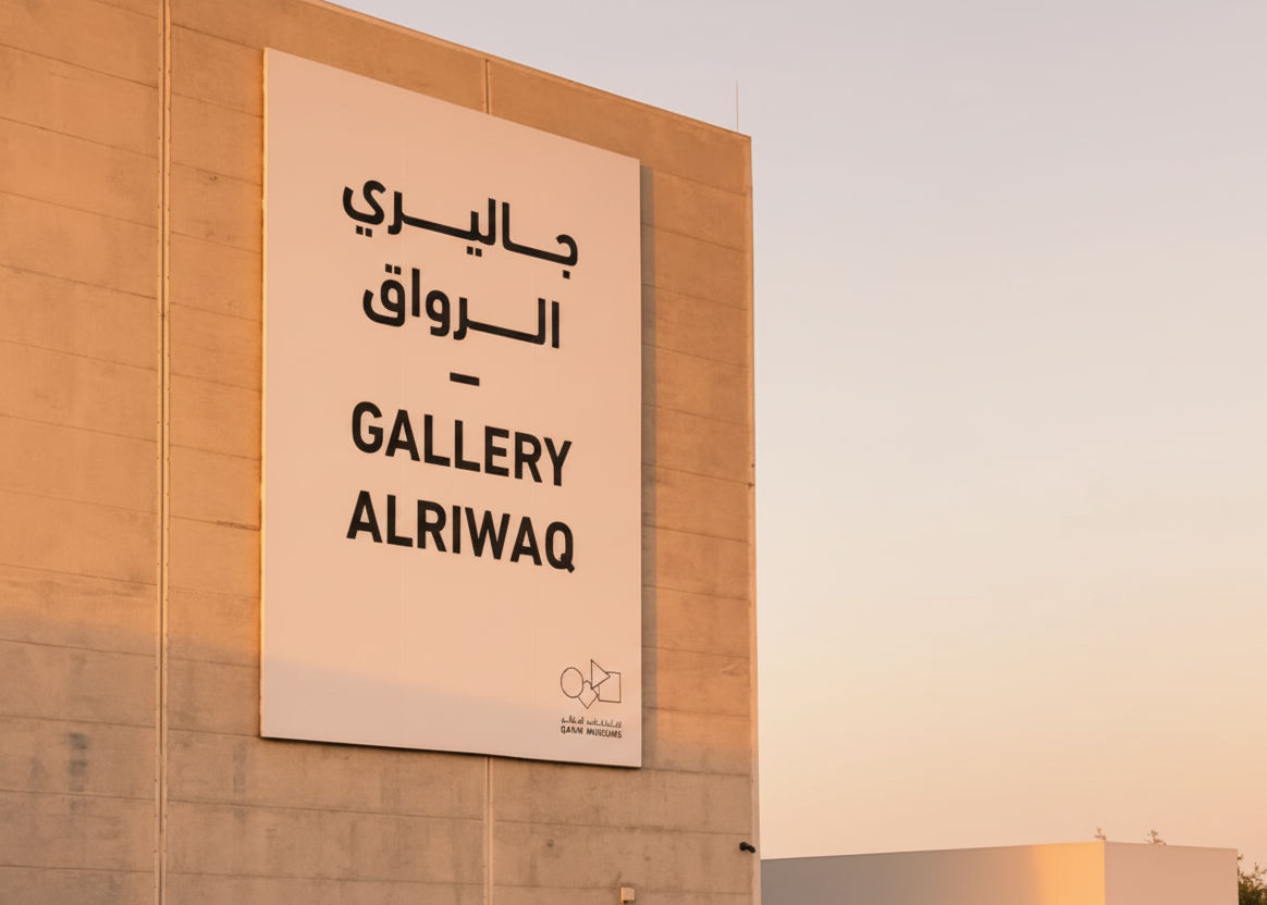 doha_al_riwaq_gallery