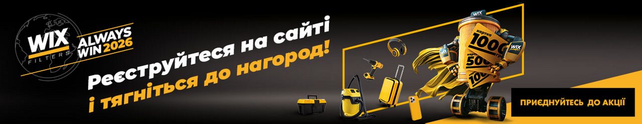 WIX FILTERS ALWAYS WIN 2026