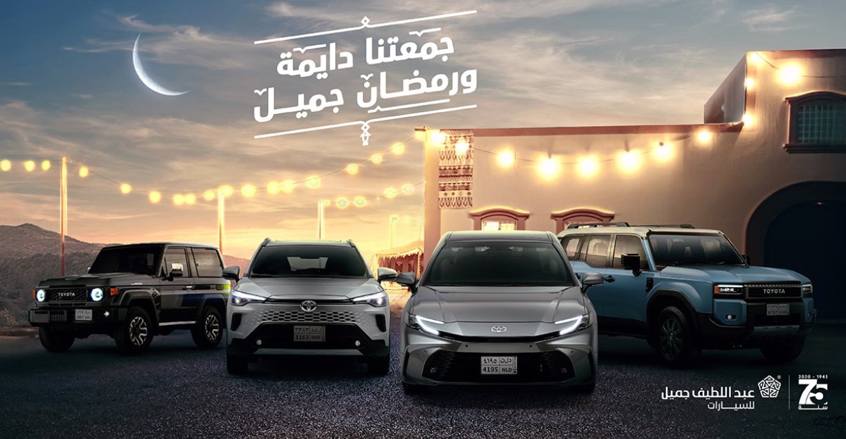 Four Toyota vehicles are parked in front of a traditional-style building decorated with hanging lights at dusk. A crescent moon is visible in the sky, suggesting a Ramadan setting. Arabic text at the top reads ‘Our gatherings are everlasting, and Ramadan is beautiful.’ Branding at the bottom right includes the Abdul Latif Jameel Motors logo and a 75-year anniversary emblem.