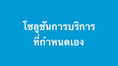 Customised service solutions