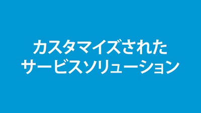 Customised service solutions