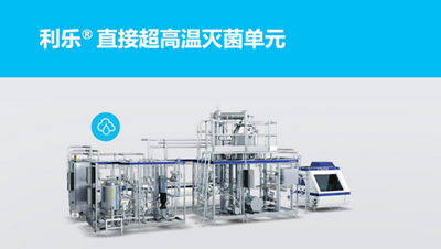 利乐®直接超高温灭菌单元