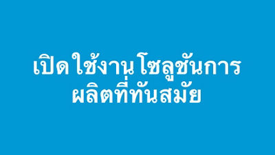 Enabling future-proof production solutions