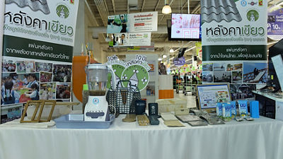 นิทรรศการพิเศษหลังคาเขียว