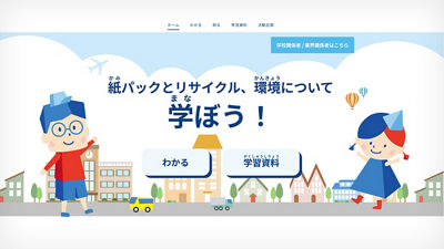 子どもたちへの環境教育