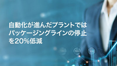 20% fewer packaging line stops in high automation plants