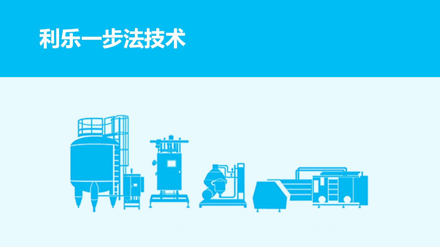 利乐一步法技术 | Tetra Pak China  