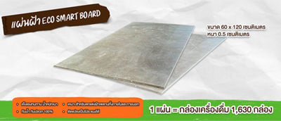 eco smart board