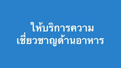 Serving up food application expertise