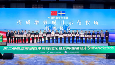 中瑞奶业合作项目提质增效项目示范牧场授牌仪式
