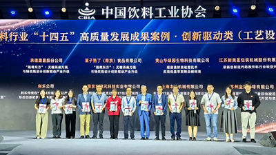 利乐三大创新解决方案入选饮料行业高质量发展成果案例汇编