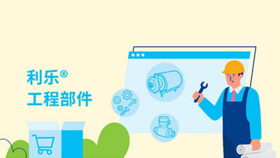 小部件，大智慧：利乐工程部件如何为您的产线“减负增效”