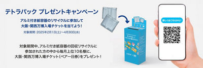 Tetra Pak gift campaign