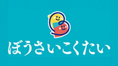 鳥取県中部地震から10年　日本テトラパック、「ぼうさいこくたい2026 in 鳥取」に出展　～政府推奨の7日分備蓄を実践する人は約1割、「使いながら備える」防災備蓄を提案～