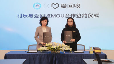 探索可持续的饮料纸基复合包装回收模式 利乐与爱回收签署合作备忘录