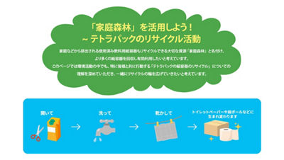 消費者の皆様へ