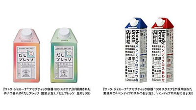 テトラ・ジェミーナ® アセプティック容器 マルハチ村松が初めて液体だしのカテゴリーで採用