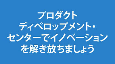 Unleash your innovation in product development centers