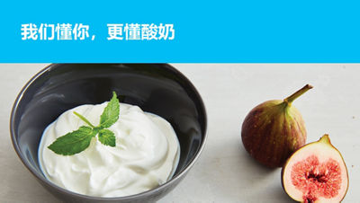 我们懂你，更懂酸奶