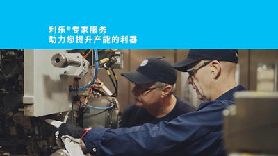 利乐®专家服务，助力您提升产能的利器
