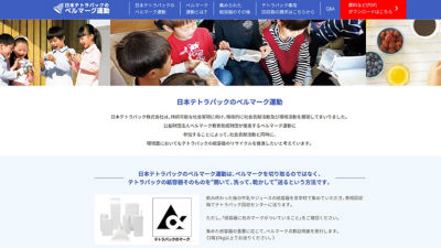 紙容器の回収・リサイクル活動