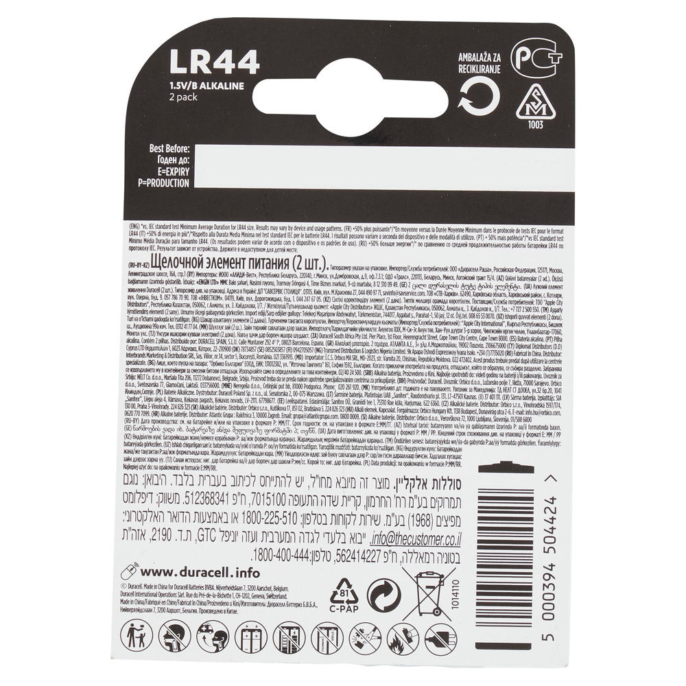 ELECTRONICS ALKA LR44 2 PILE - 1